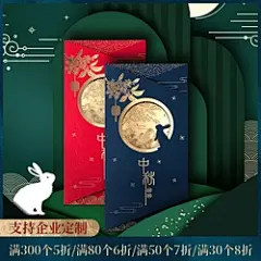 定制中秋贺卡商务企业公司月饼礼盒卡节日卡片简约创意中国风2021