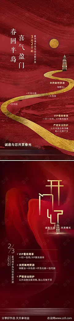 地产开工微信海报-源文件-志设网-zs9.com