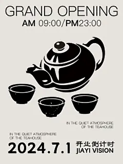 原创海报｜新中式茶饮海报｜茶馆开业海报 - 小红书