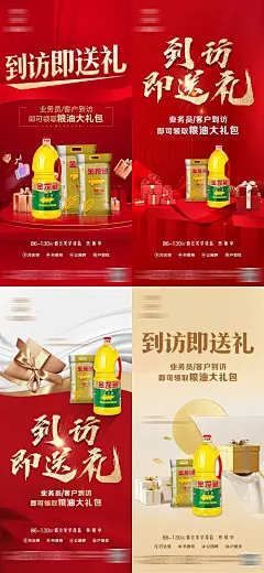 海报 地产 到访奖励 活动 粮油 点赞 大礼盒 集赞 系列