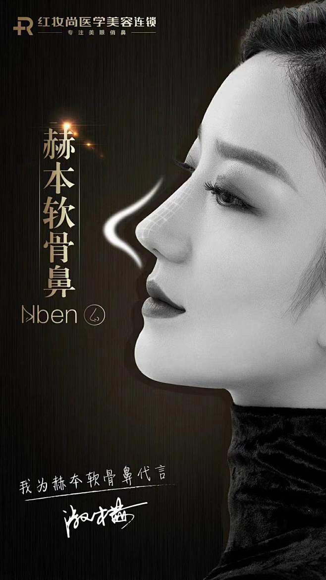 医美整形鼻