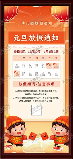 放假通知 【酷图网】放假通知,节日放假,春节放假,元旦,中秋,海报,电商,店铺放假,卡通,手绘,龙年,温馨提示,元宵节,除夕,新年,年会,商场,卡通龙