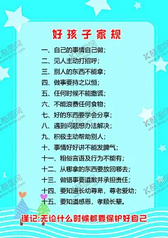 男孩励志海报 【酷图网】男孩励志海报,好孩子家规,男孩,卡通,励志,
