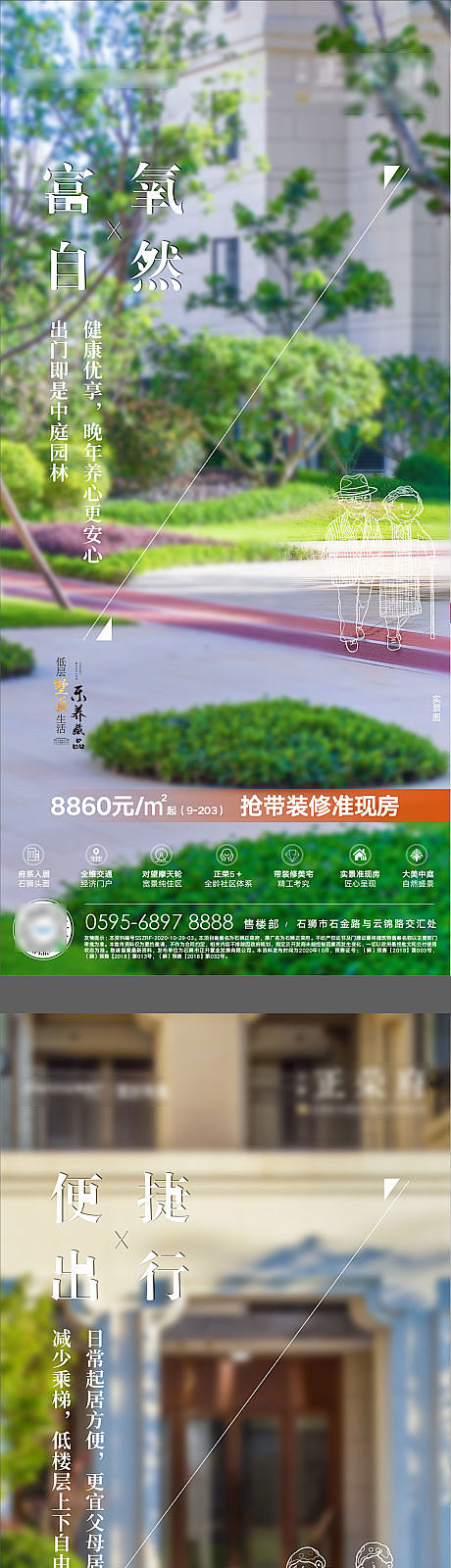 【源文件下载】 海报 房地产 现房 园林...