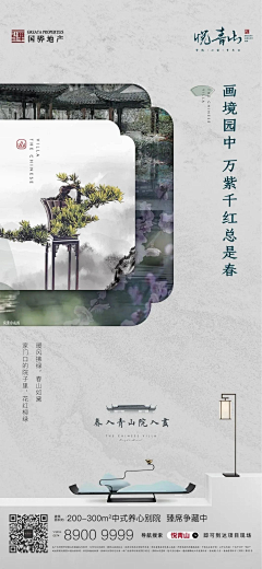 77筱麦采集到中式地产