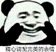 小冰糕呐采集到表情包