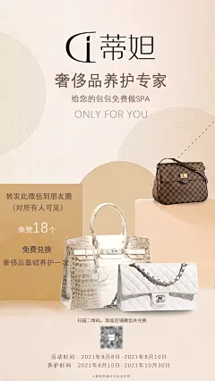 奢侈品包包保养开业海报-素材库-sucai1.cn