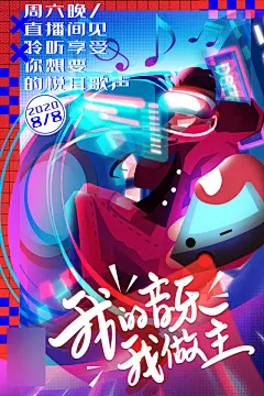 电商主播直播海报
