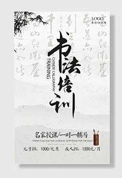 书法培训图片海报