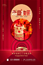 元旦 朋友圈 朋友圈海报 新年 牛年大吉 牛气冲天 红色 2021 恭贺新春 辛丑 牛 新春海报 牛年海报 贺岁 新年 背景 2021 海报 背景 广告设计 kv 视觉 关注公众号 领取源文件 下载