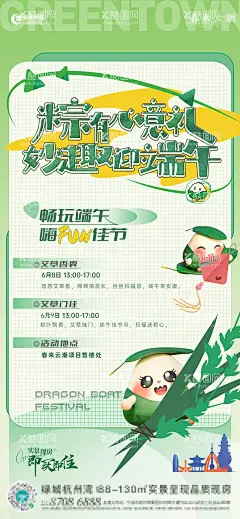 端午活动海报  - 源文件下载【酷图网】海报,地产,中国传统节日,端午节,艾草,香囊,门挂,活动,