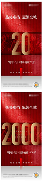 【佳图网】 海报 地产 热销 数据 人气 红色 价值点