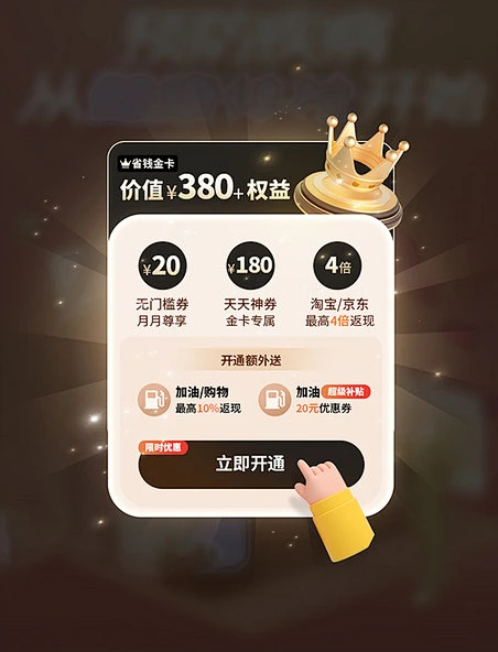 电商促销会员开通VIP黑金色系弹窗UI设计-花瓣网