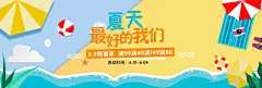 淘宝夏季活动宣传海报PSD素材