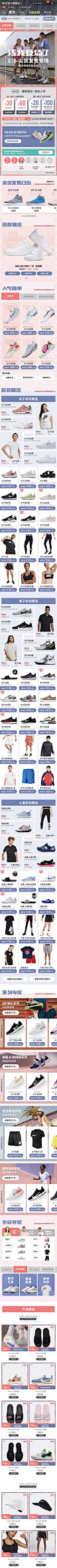 NIKE耐克 鞋 运动 模特 图文排版 618 20年手机淘宝店铺首页