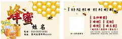蜂蜜名片24653
