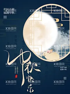 中秋快乐  - 源文件下载【酷图网】中秋快乐,中秋快乐贺卡,中秋贺卡,贺卡,中秋节,中秋,月饼券,中秋节卡片,贺卡设计,邀请函设计,诚邀,中秋月饼,请柬,中秋节促销,中秋海报,中秋节海报,中秋快乐海报,中秋快乐设计,中国风,中秋背景,八月十五,中秋促销,浓情中秋,喜迎中秋,中秋节展架,中秋节吊旗,中秋创意贺卡,中秋贺卡设计