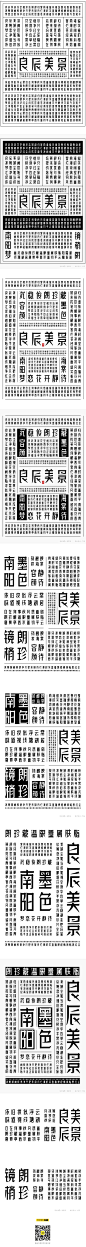 第三款字库字样设计字体传奇良辰体-字体传奇网-中国首个字体品牌设计师交流网