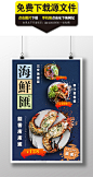 海鲜餐厅菜品海报海鲜餐厅海报设计 海鲜 海报 宣传单 DM单 传单 双面 彩页模板