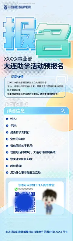 源文件下载【报名表海报】编号：20230719161024575