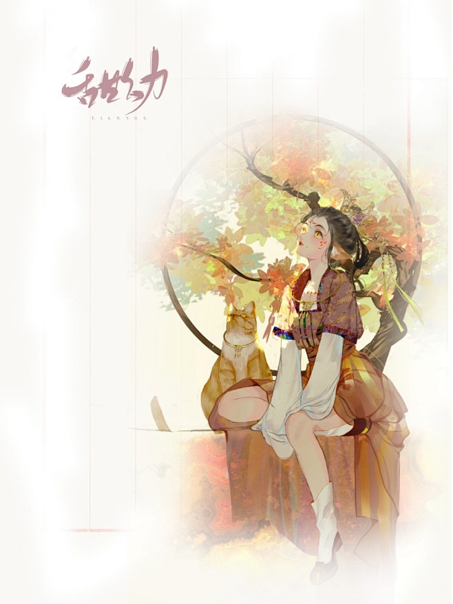 ◎甜幼处理古风底图
◎关注可商用 转采麻...