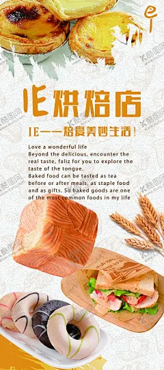 IE烘焙店 【酷图网】烘焙,烘焙课堂,烘焙培训,烘焙糕点,烘焙屋,烘焙吧,烘焙店,烘焙蛋糕,烘焙海报,烘焙宣传单,烘焙DM单蛋糕,烘焙广告,儿童烘焙DIY,面包店,面包,展板,展架,X展架,易拉宝,食品,食物,美食,美餐,金黄色,面食,烤面包,芝士