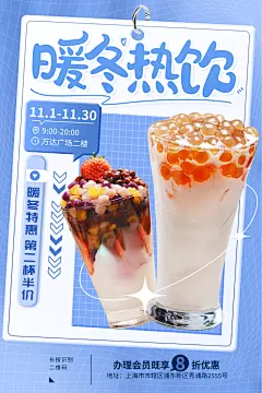 奶茶果汁宣传海报设计