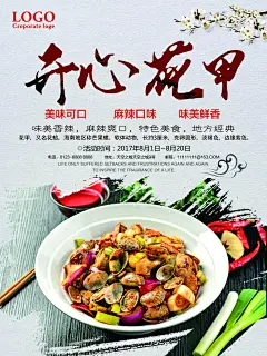 简约开心花甲海报