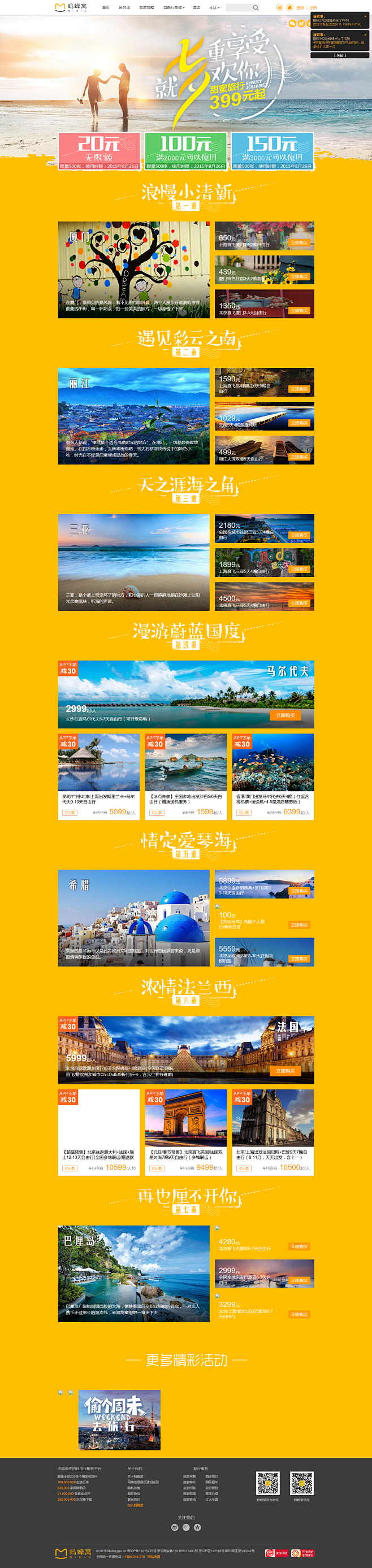 【蚂蜂窝自由行】汇集全网自由行/自助游特...
