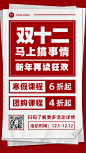 双十二寒假课程促销招生海报