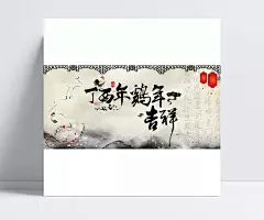 中国风复古新年海报背景素材|背景,新年海报,新年背景,国风海报,国风背景,复古新年,海报背景,复古海报,复古背景,中国风,复古,新年,中式,中国画,灯笼,鱼,山水,边框,古典,海报,素材,中国风/复古,背景图,毛笔字,鸡年吉祥,2017,2017春节素材,节日素材,PSD分层,春节,PSD素材,节日素材设计,水墨,墨迹,节日设计素材,梅花,鸡年海报,成品素材