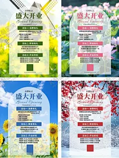 盛大开业 【酷图网】盛大开业,重装开业,女装开业,春天开业,夏天开业,秋天开业,冬天开业,开业海报