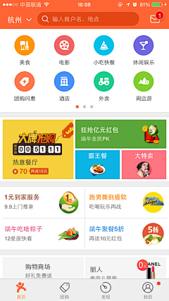 偷吃蛋糕的小熊采集到APP-电商首页排版