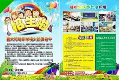 教育培训辅导班招生简章广告psd素材下载报名|补习班|彩虹|单页|儿童|辅导班|广告|广告设计PSD素材免费下载|广告设计模板|海报设计|海报素材|海报宣传设计|简章|教育|培训|培训班|气球|宣传单|宣传海报|学校|烟花|烟火|招生|招生广告