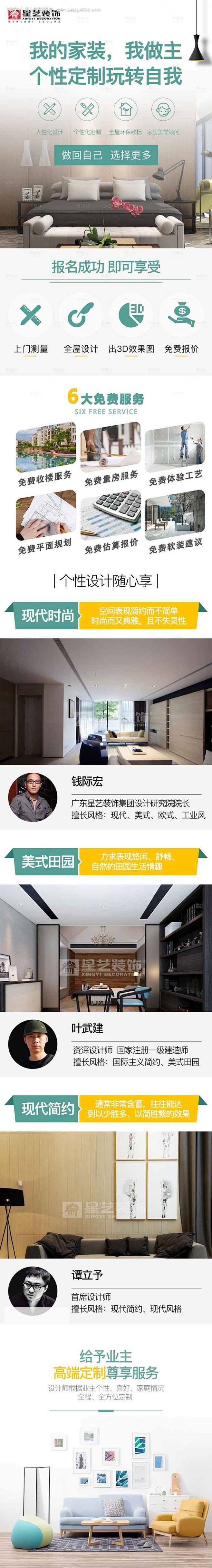 家装长图-源文件【享设计】