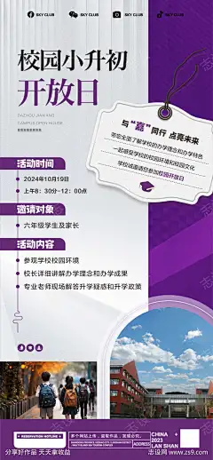 学校开放日_源文件下载_CDR格式_1276X2752像素-学校,招生,海报,招生季,梦想,校园,启动,仪式,开放周,开放日-作品编号:2024101414144211-志设-zs9.com