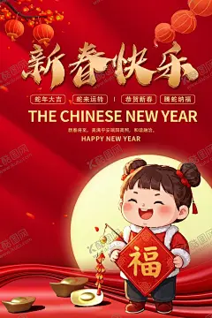 2025年春节海报 【酷图网】2025,2025年,蛇,蛇年,春节,春节海报,新春,新春海报,除夕,大年三十,过年,中国风,国风,春节快乐,灯笼,红色海报,红色背景,春节祝福,春节问候,2026,2026年,春节素材