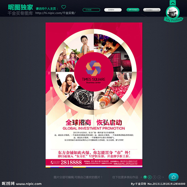 招商 招商广告 招商海报 商铺招商 地产...