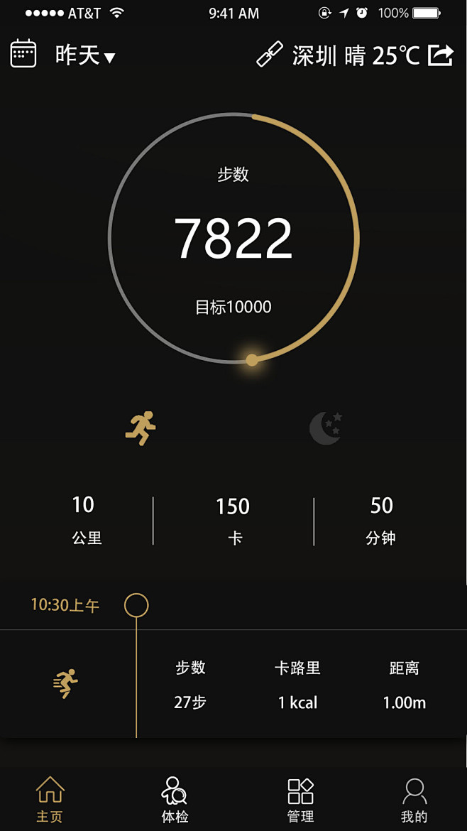 APP 运动手环 主页