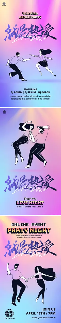 潮流酸性舞蹈系列海报-源文件-采灵感-cailinggan.com
