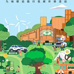 低碳日海报-志设网-zs9.com