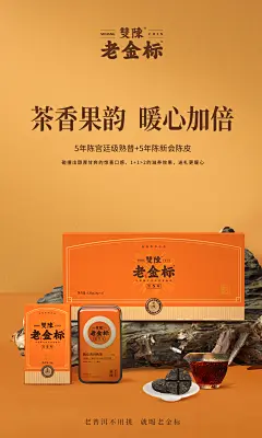 双陈普洱老金标海报06