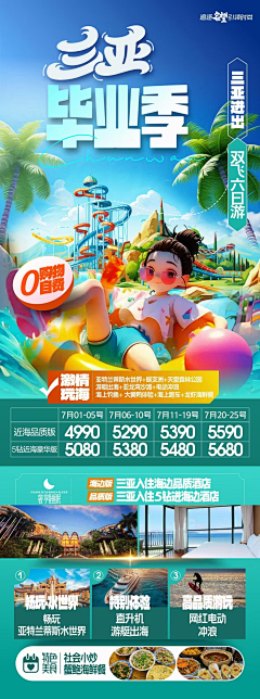 枫云旅图采集到旅游海报参考