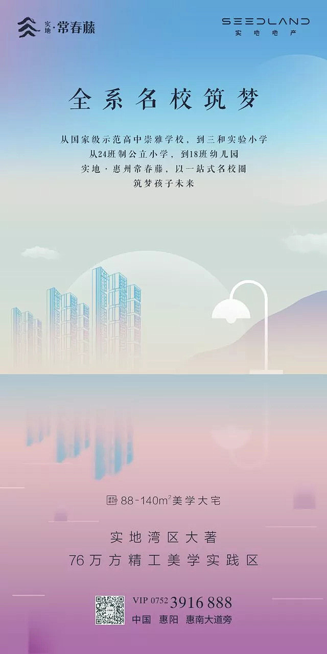 实地惠州常春藤