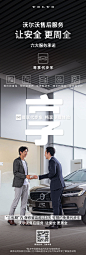 #让安全，更周全# 百万名车主，百万份信任。沃尔沃汽车全新服务理念正式发布，六大服务升级，只为给百万中国沃尔沃车主带来更具温度、更专业、更贴心的服务。 ​​​​