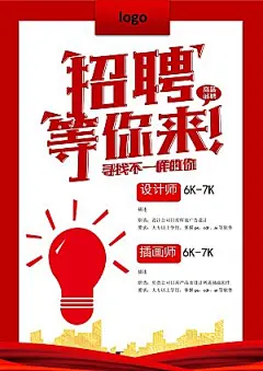公司企业创意招聘海报设计素材