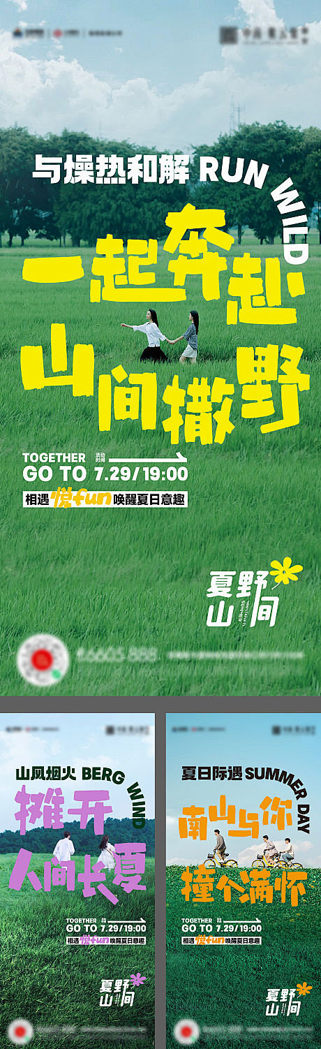 春游露营文旅田野海报-源文件