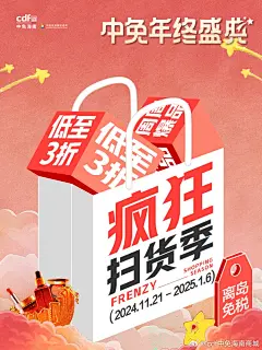 @cdf中免海南商城 的个人主页 - 微博