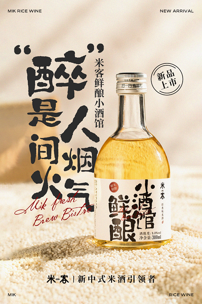 鲜酿小酒馆300ml