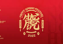 虎年｜合字 新年祝福语合字集-梅花网[主...